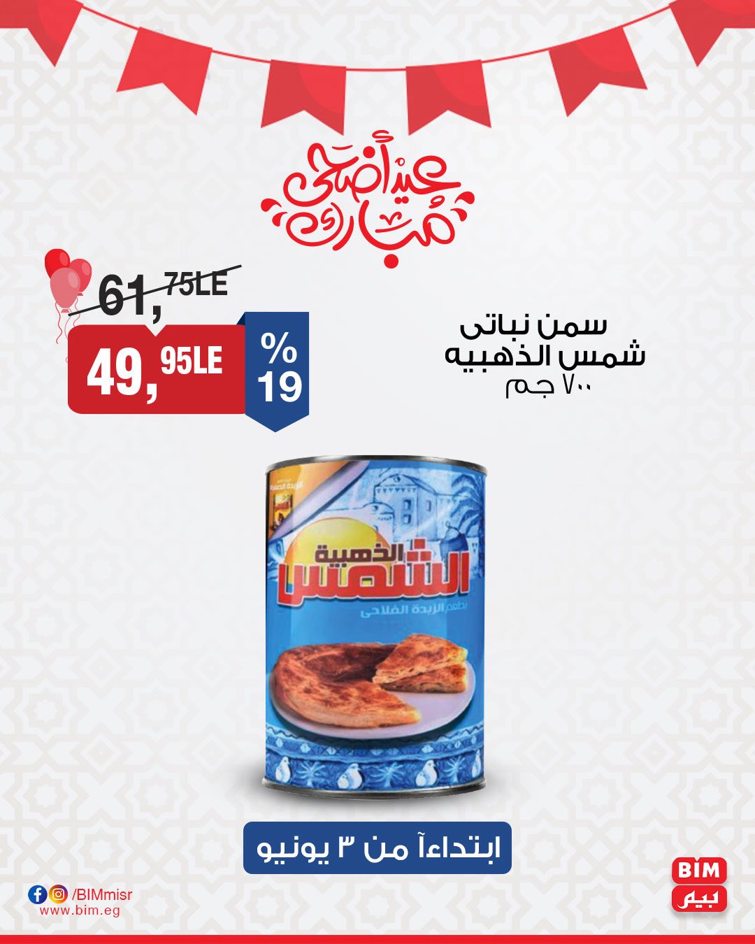 bim offers from 3jun to 4jun 2025 عروض بيم من 3 يونيو حتى 4 يونيو 2025 صفحة رقم 18